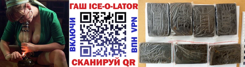 ГАШИШ Ice-O-Lator  Саяногорск 